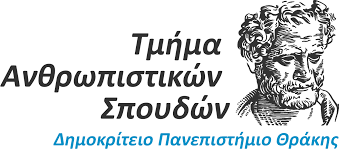 Η Πηνελόπη Τσατσούλη, μέλος του Εργαστηρίου, αναγορεύτηκε Διδάκτορας Ιστορίας του Δ.Π.Θ.